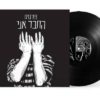 תקליט רמי פורטיס – החבר אני