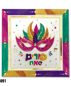 מארז 16 יח' מפיות נייר פורים שמח