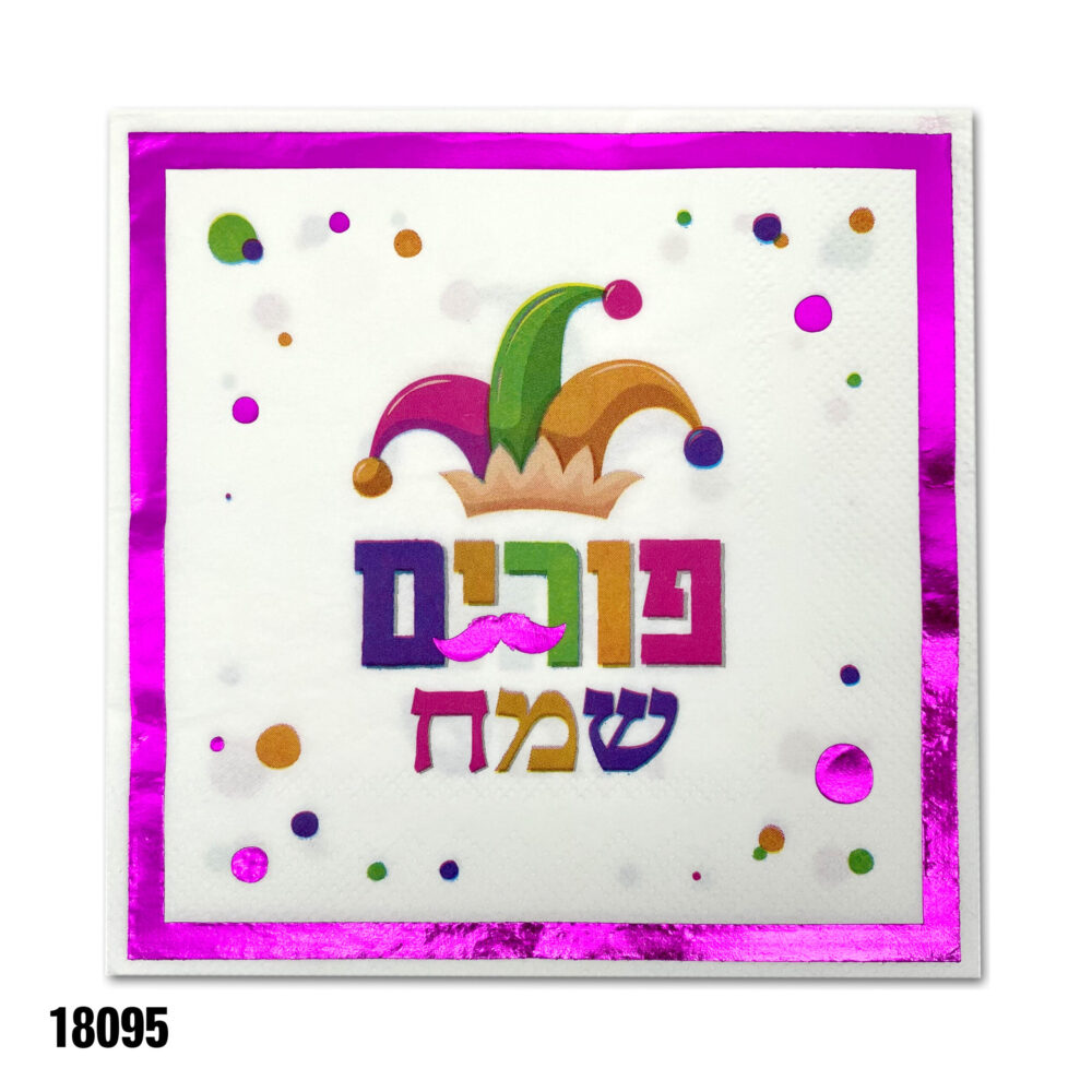 מארז 16 יח' מפיות נייר פורים שמח סגול ורוד