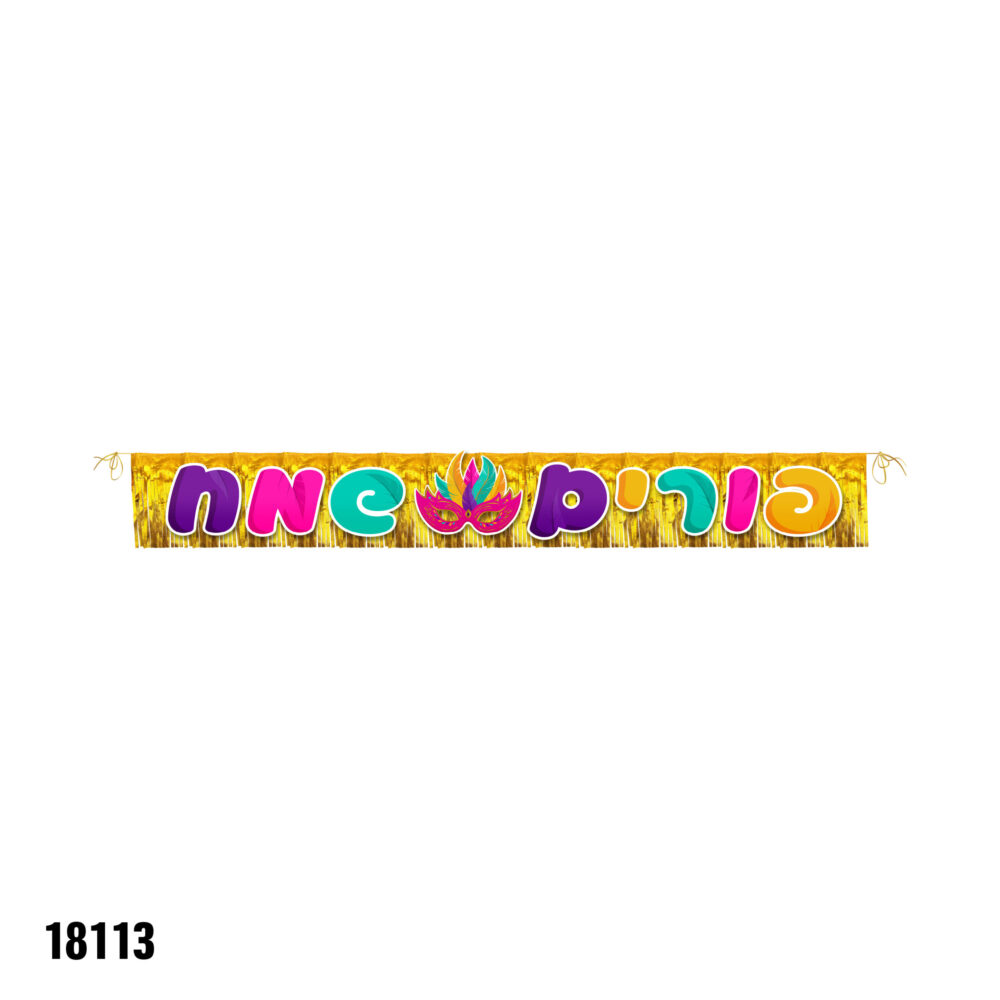 שרשרת אותיות פורים שמח עם פרנזים זהב