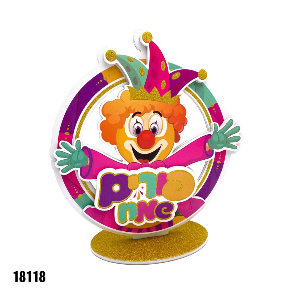 מרכז שולחן תלת מימד ליצן צבעוני 20*20 ס"מ