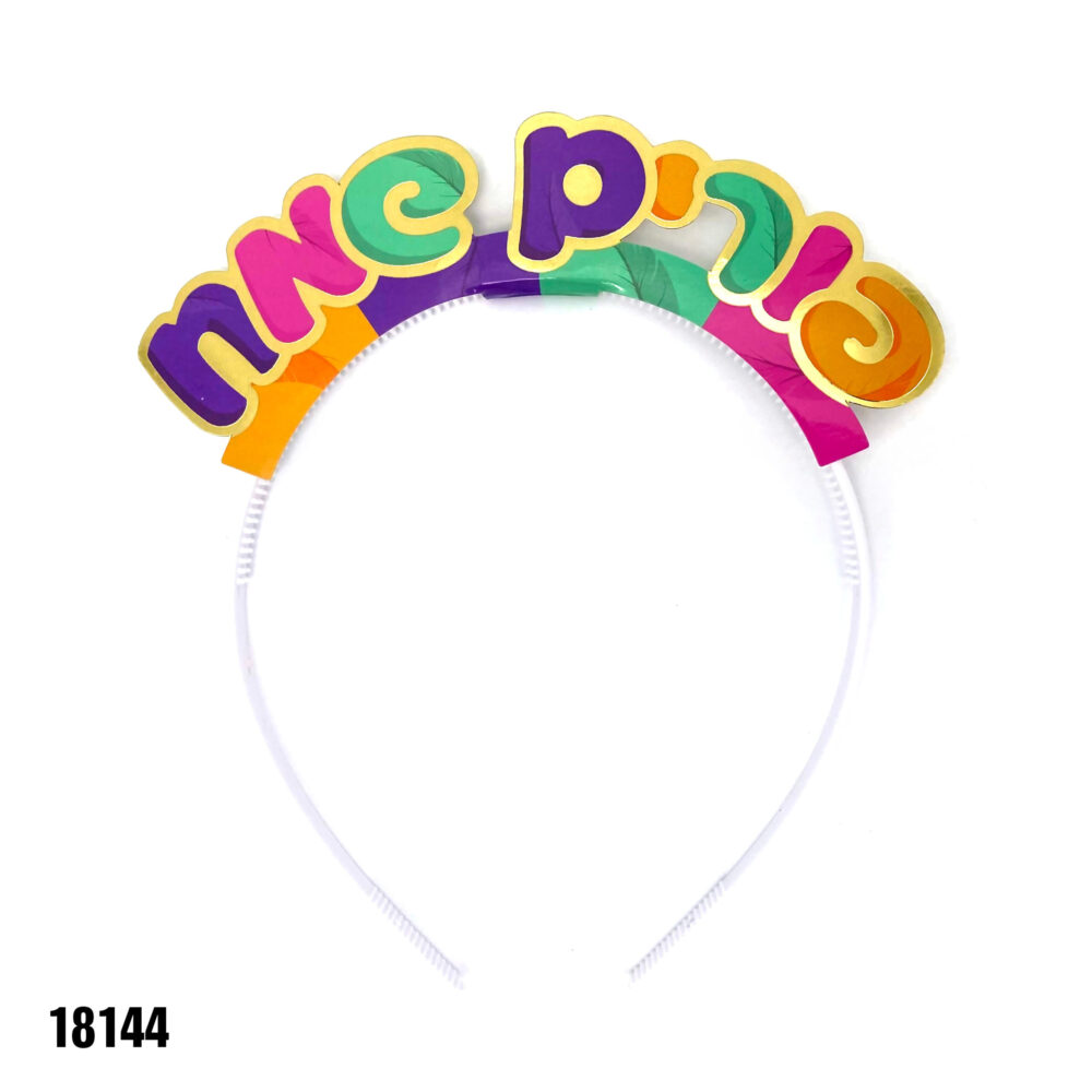 מארז 6 יח' קשת עם כיתוב פורים שמח