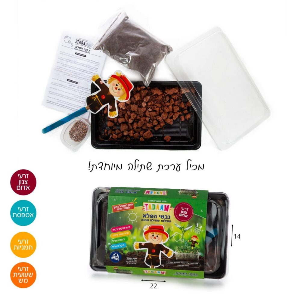 נבטי הפלא - פעילות שתילה מהנה