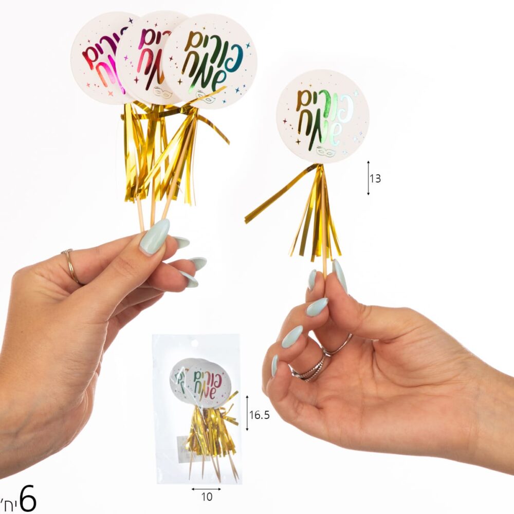 מארז 6 יח' קיסמים עם ברכת פורים שמח ופרנזים זהב