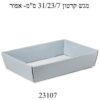 מגש קרטון מודבק 31/23/7 ס"מ