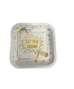 חבילת 10 צלחות נייר מרובעות 18 ס"מ-פורים שמח כיתוב זהב
