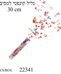 גליל תותח קונפטי למסיבות 30 ס"מ