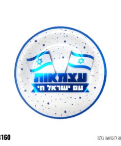 חב' 10 צלחות נייר עצמאות שמח עם ישראל חי 7"