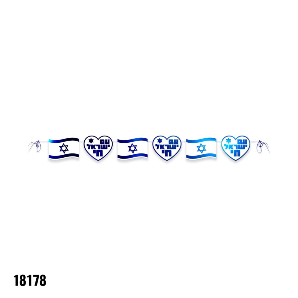 שרשרת אותיות כחול לבן עם ישראל חי ודגלי ישראל