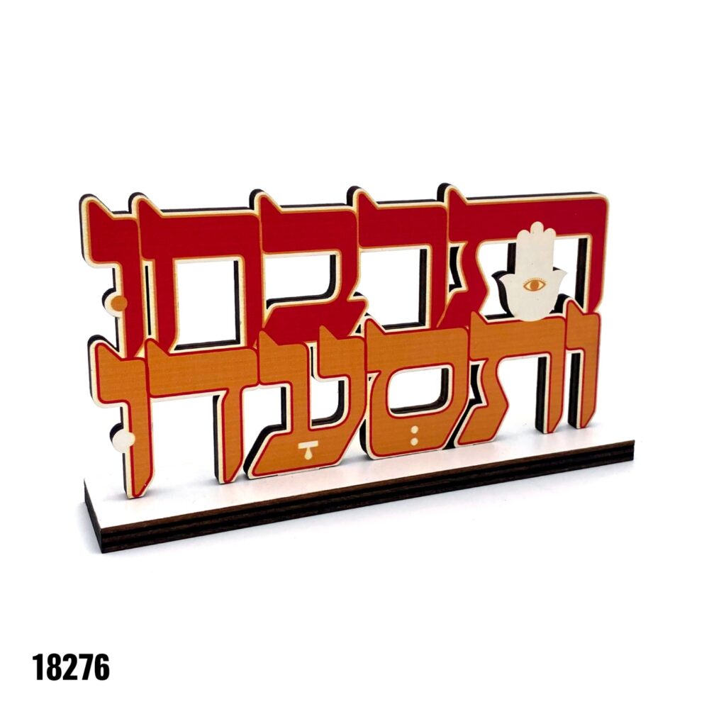 מרכז שולחן עץ תרבחו ותסעדו 12*14 ס"מ