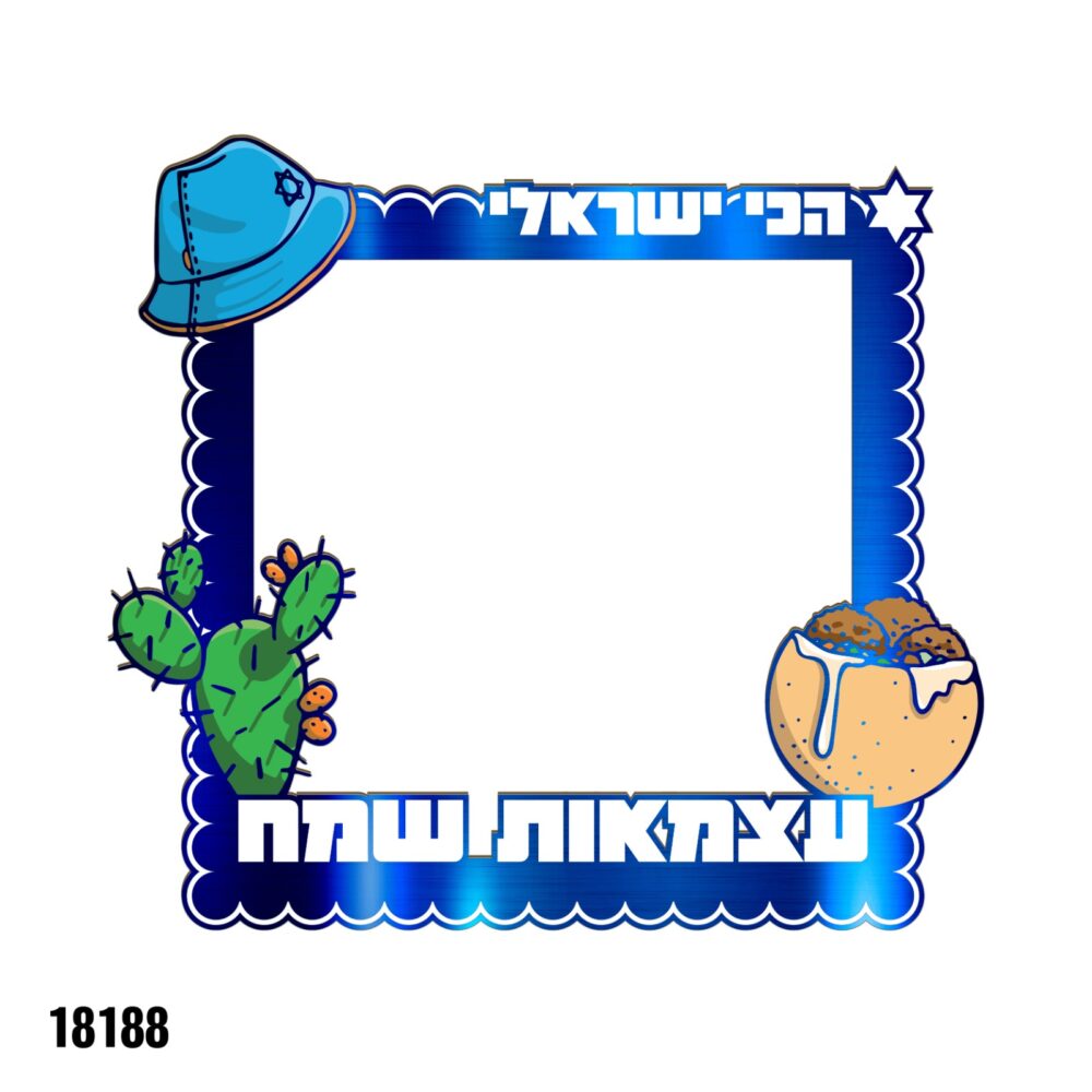 מסגרת סלפי עצמאות שמח 40*40