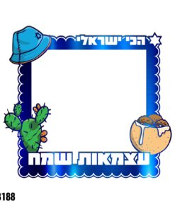 מסגרת סלפי עצמאות שמח 40*40