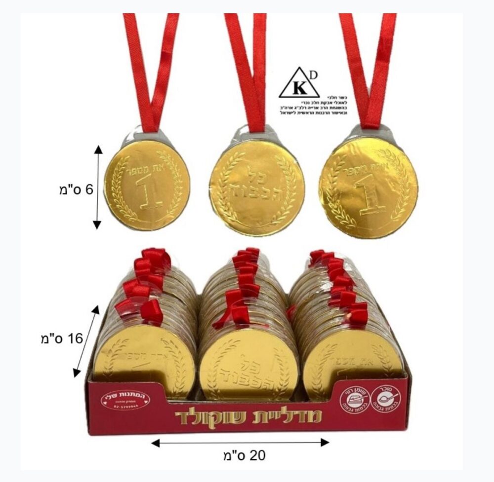 מדליית שוקולד 21 ג' עם ברכות מתוקות