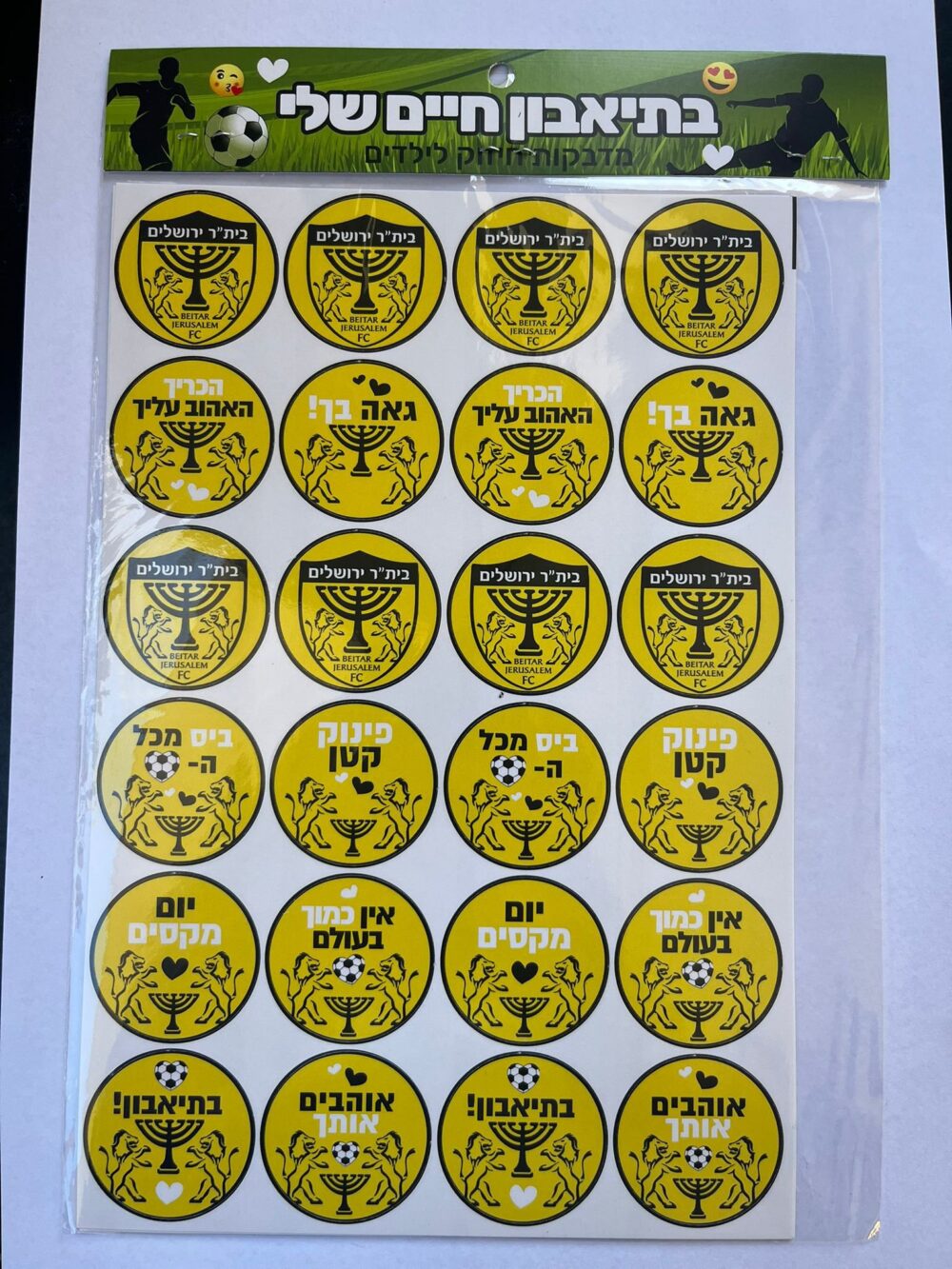 מדבקות לכריכים שישדרגו לילדכם את הארוחה - בית"ר ירושלים