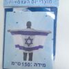 גלימת דגל ישראל 150 ס"מ