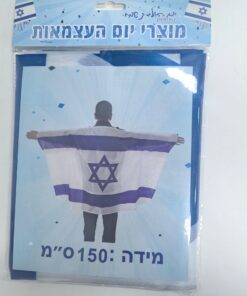 גלימת דגל ישראל 150 ס"מ