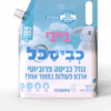 כביסכל בייבי – נוזל בישום מרוכז לכביסה 2 ליטר
