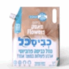 כביסכל מאסק פלאוורס – נוזל בישום מרוכז לכביסה 2 ליטר