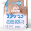 כביסכל מאסק פלאוורס – נוזל בישום מרוכז לכביסה 2 ליטר