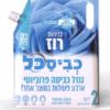 כביסכל רוז – נוזל כביסה פרוביוטי בריח ורדים עדין (2 ליטר)