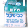 כביסכל פרידום – נוזל כביסה פרוביוטי בריח מרענן ונקי (2 ליטר)