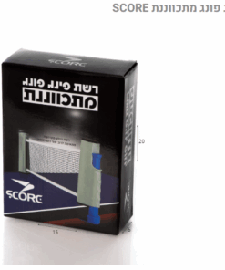 רשת טניס שולחן ניידת מתכווננת SCORE