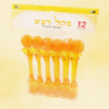 מקלות דבש פלסטיק בעיצוב דבורה – 17 ס"מ – 12 יחי