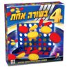 4 בשורה אחת – קלאסי ומהנה – משחק אסטרטגיה