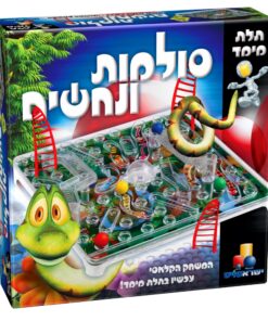 סולמות ונחשים – עכשיו בגרסת תלת־מימד! – משחק לוח קלאסי
