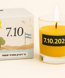 נר זיכרון 7.10 – מארז סמלי של אור וזיכרון