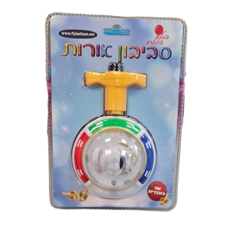 סביבון מדליק לחנוכה שר בעברית