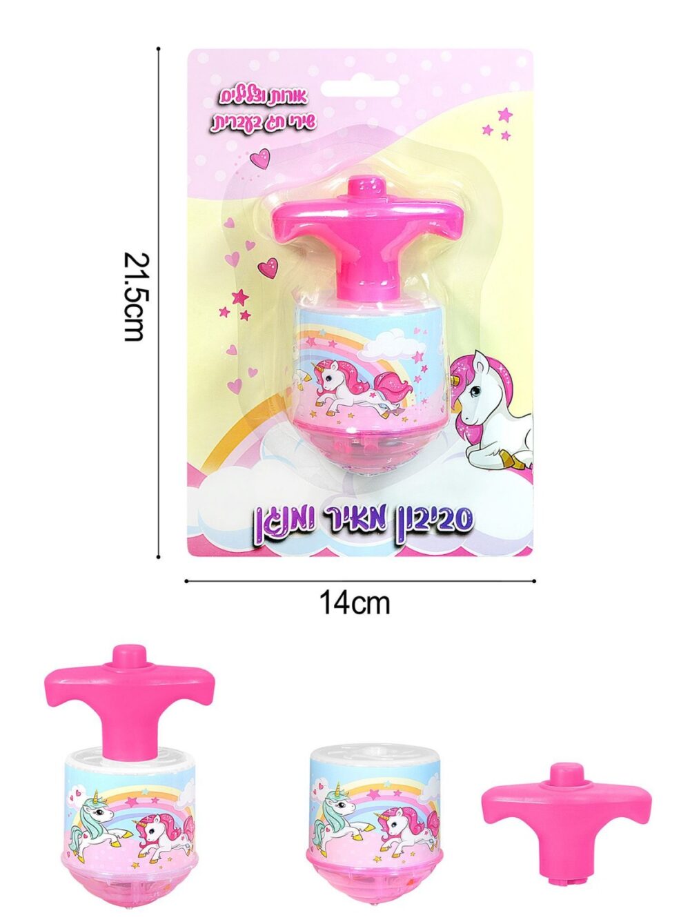 סביבון חד-קרן מאיר ומנגן