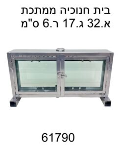 בית חנוכיה ממתכת כסף לנרות שמן