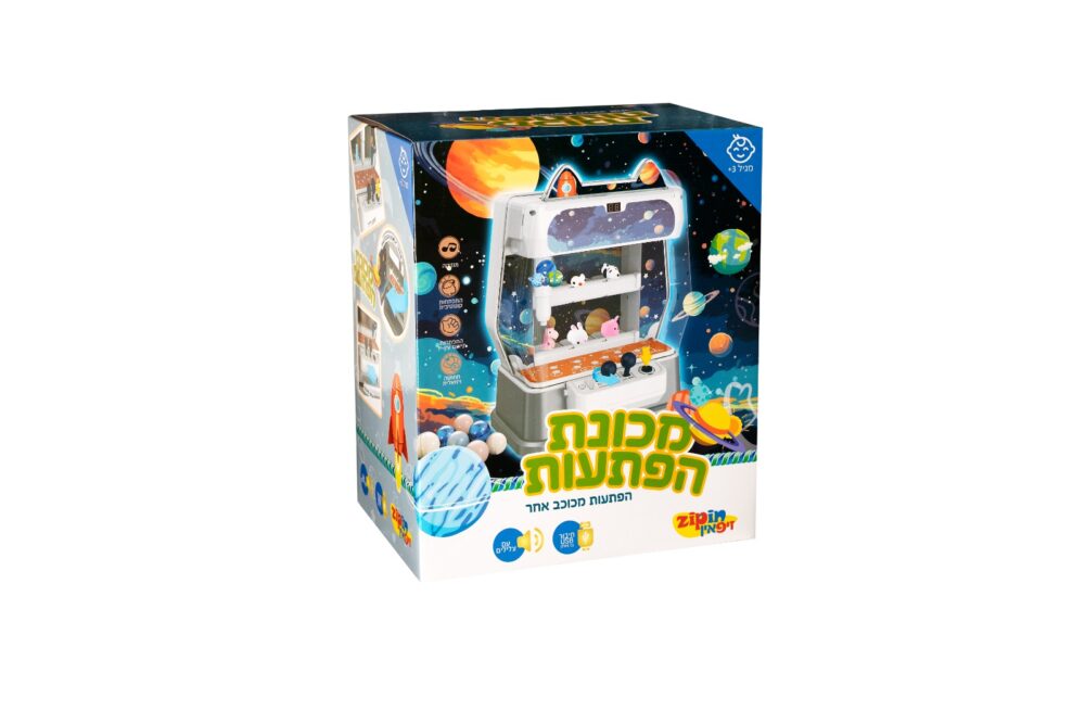 מכונת הפתעות חוויית משחק מרגשת לילדים דגם חלל