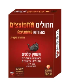 חתולים מתפוצצים (Exploding Kittens)