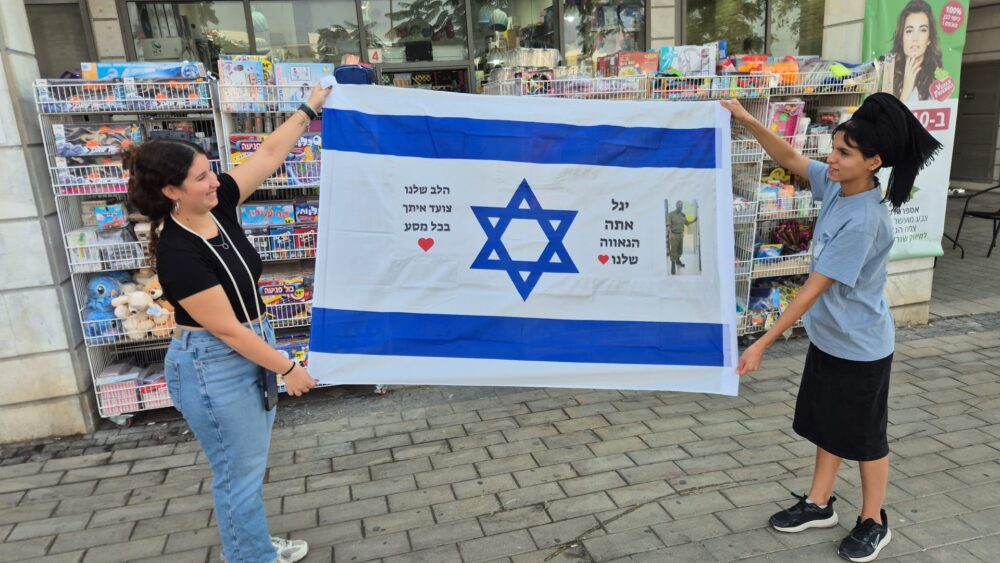 Alternative view of דגל ישראל בהדפסה אישית 150*90