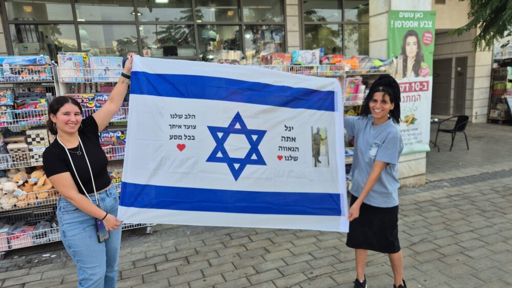 דגל ישראל בהדפסה אישית 150*90