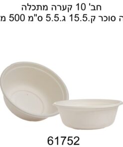 מארז 10 קערות מתכלה מקנה סוכר עם מכסה – 500 מ״ל