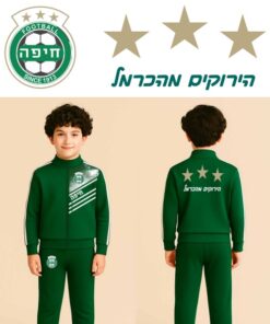 חליפת קופר לילדים – Haifa חיפה