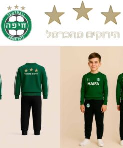 חליפת כדורגל פוטר לילדים Haifa -חיפה