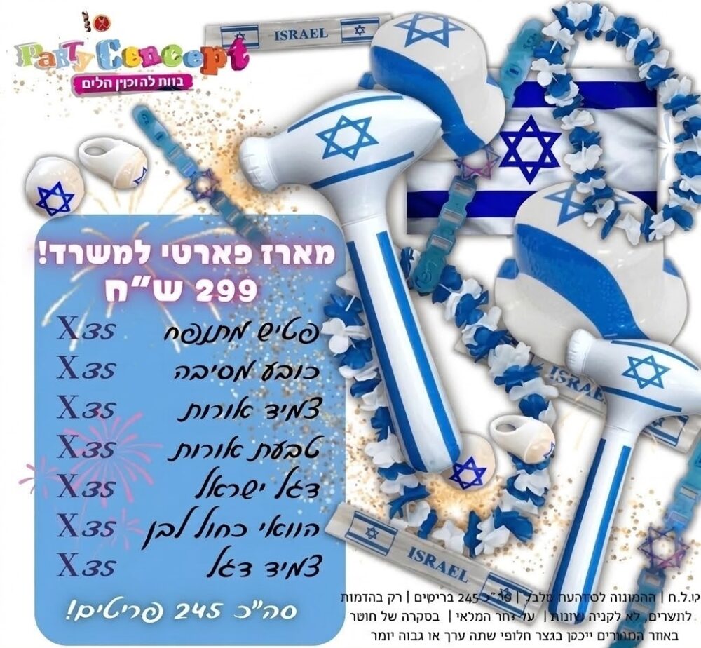 מארז יום העצמאות ענק למשרדים