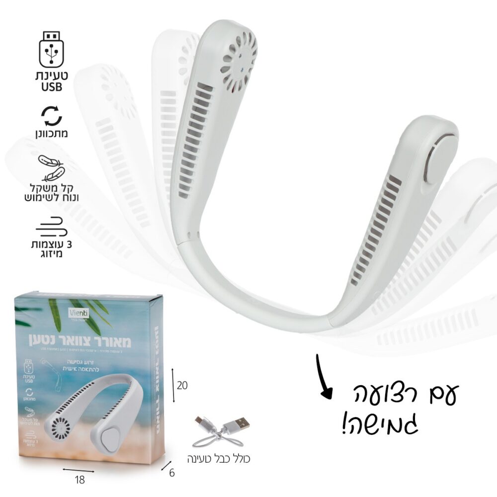 מאוורר צוואר נטען USB