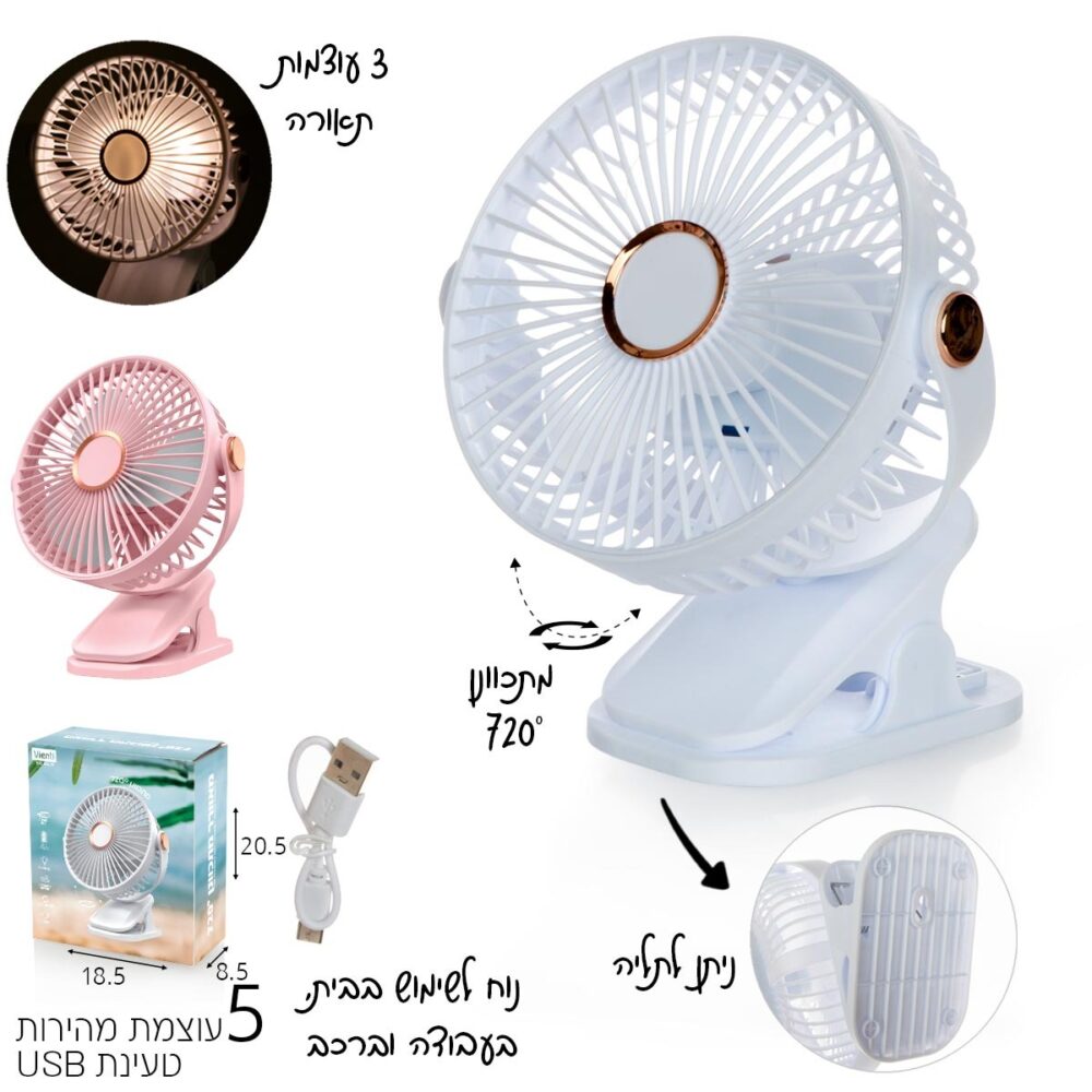 מאוורר קליפס מסתובב 720 נטען USB