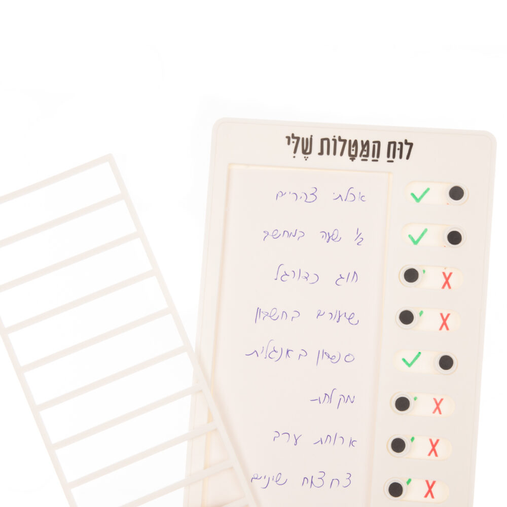 Alternative view of לוח מטלות יומי לבנים