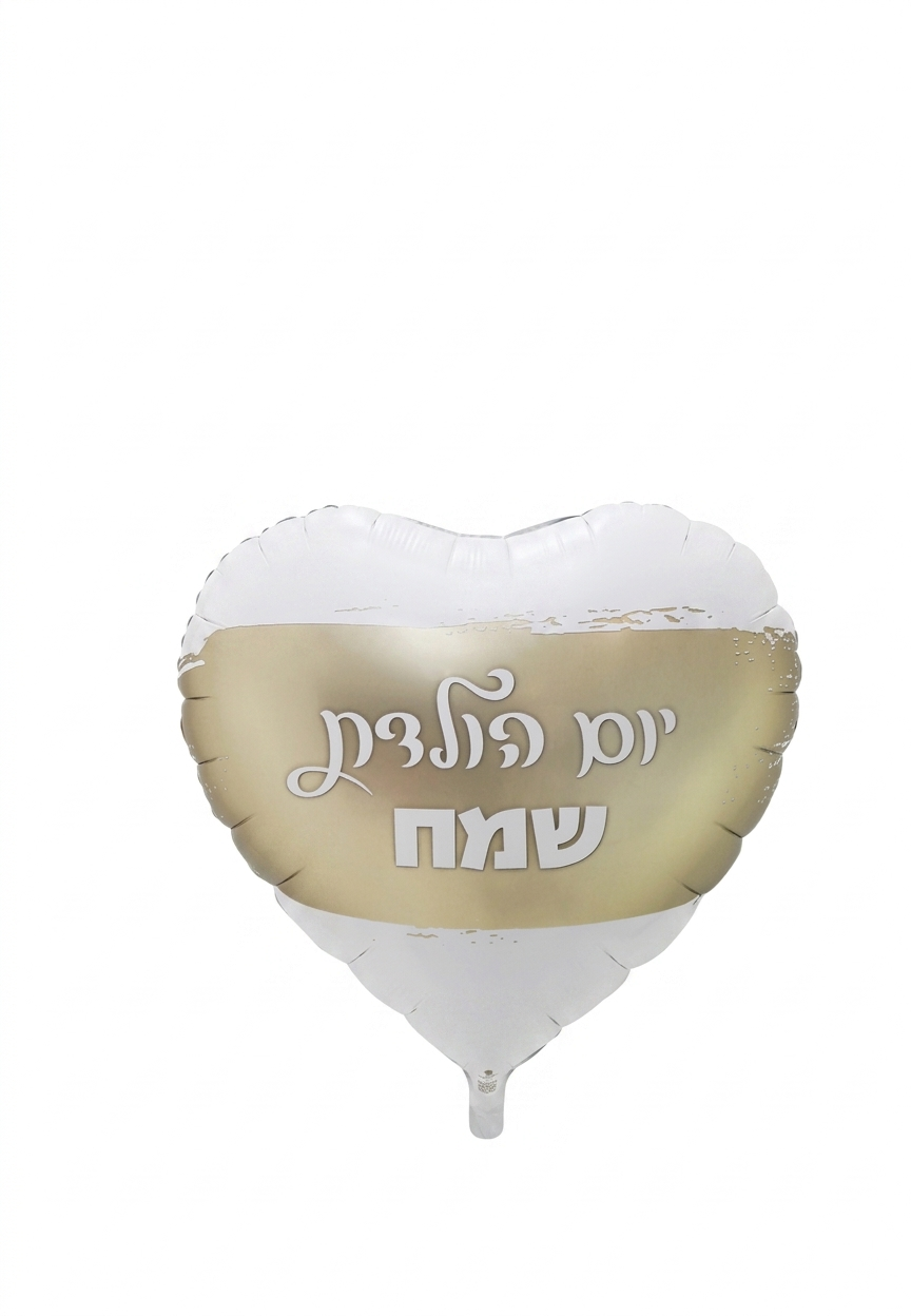 בלון לב לבן משיכת צבע זהב יומול 62 אינץ