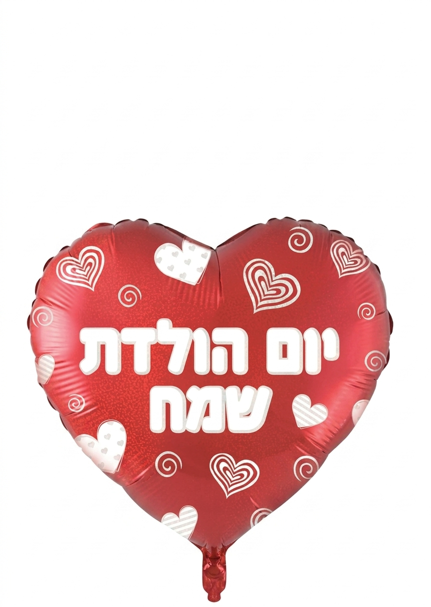 בלון לב אדום יומולדת דזלר 26 אינץ'