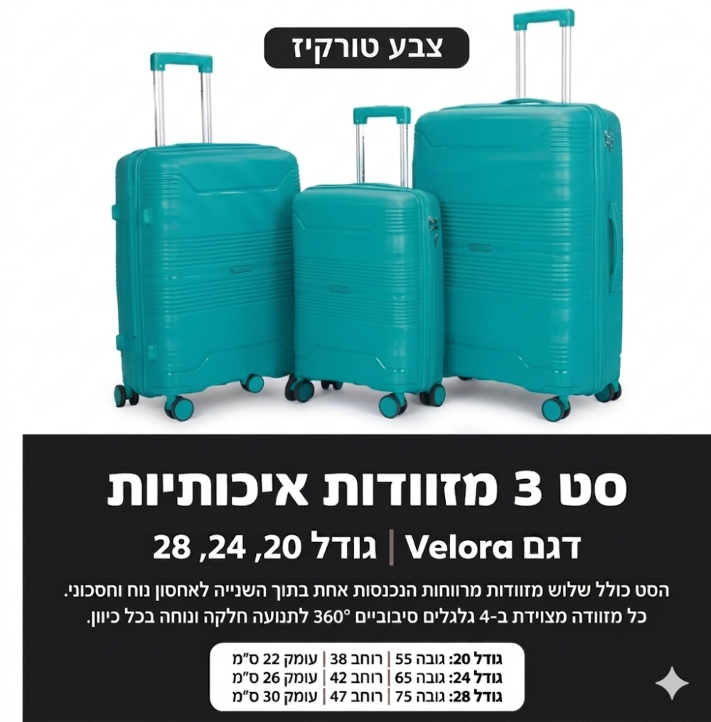 סט 3 מזוודות טרולי לחו"ל דגם VELORA צבע טורקיז ID610