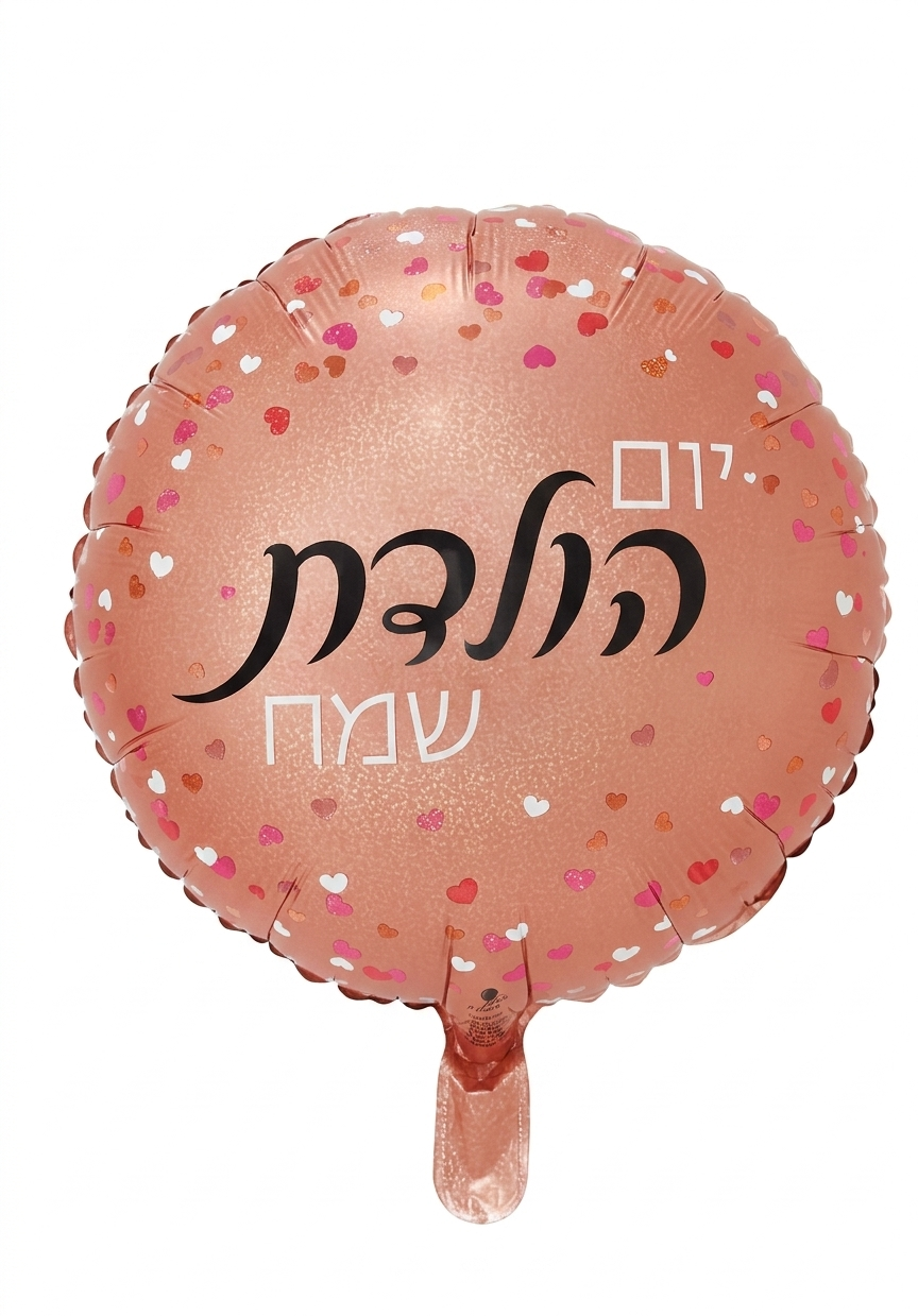 בלון יומולדת שמח רוז הולוגרפ 18 אינץ