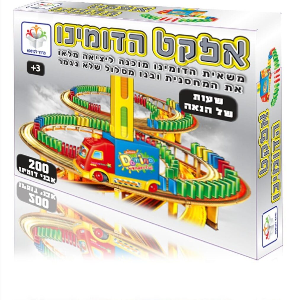 אפקט הדומינו מבית מחוץ לקופסא – משאית הדומינו האוטומטית לבניית מסלולי שרשרת מטורפים!