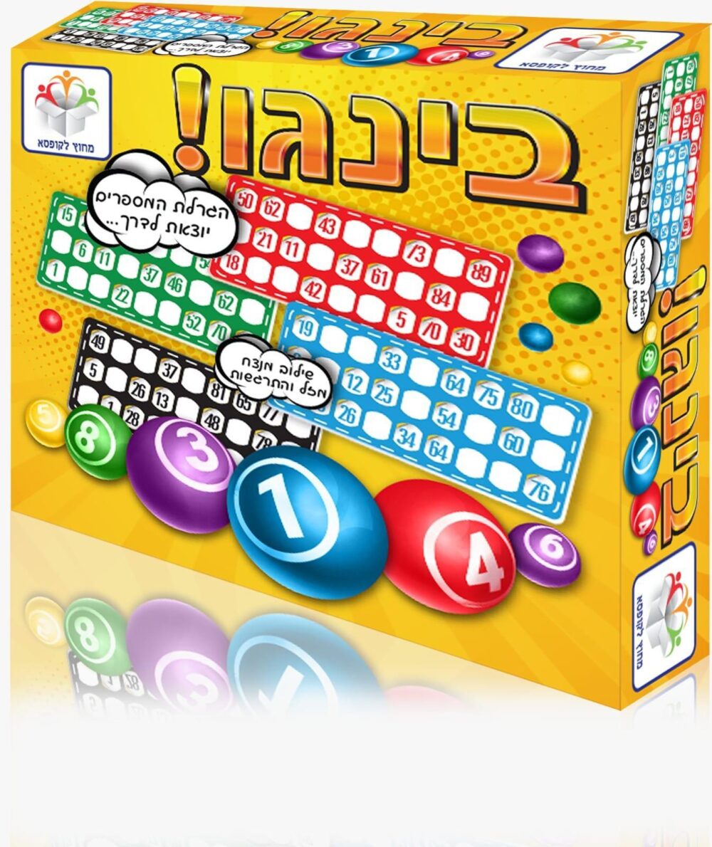 בינגו! מבית מחוץ לקופסא – משחק המזל והמתח המשפחתי הקלאסי שמביא את חוויית האולם אליכם הביתה!